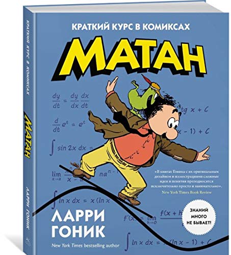 Stock image for Matan. Kratkiy kurs v komiksah for sale by medimops