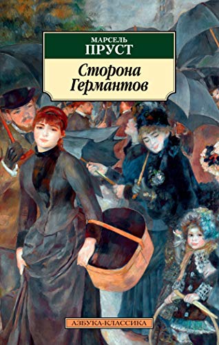 Stock image for Storona Germantov for sale by WorldofBooks