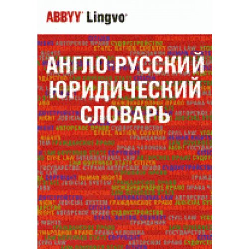 Imagen de archivo de Anglo-russky uriditchesky slowar / English-Russian Dictionary of Law a la venta por medimops