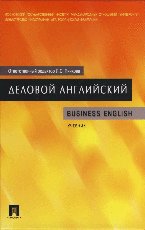 Stock image for Business English. Business English / Delovoy angliyskiy. Business English for sale by HPB-Diamond