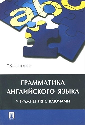 Stock image for Grammatika angliyskogo yazyka. Uprazhneniya s klyuchami. Uchebnoe posobie for sale by medimops