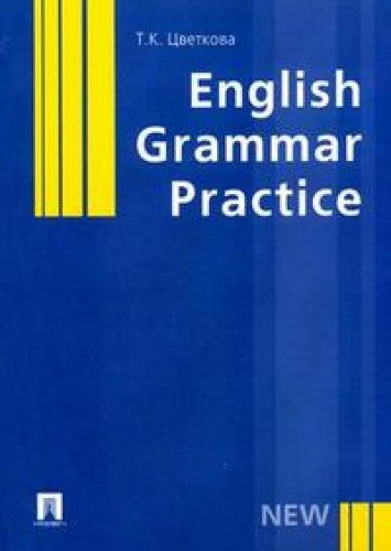 9785392214365: English Grammar Practice. Uchebnoe posobie