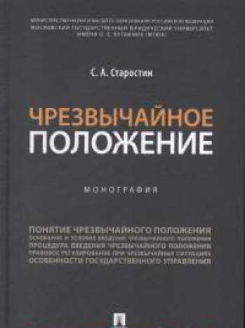 Stock image for Chrezvychajnoe polozhenie.Monografija for sale by Ruslania