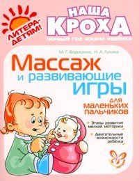 Beispielbild fr Massazh i razvivayuschie igry dlya malenkih palchikov zum Verkauf von medimops