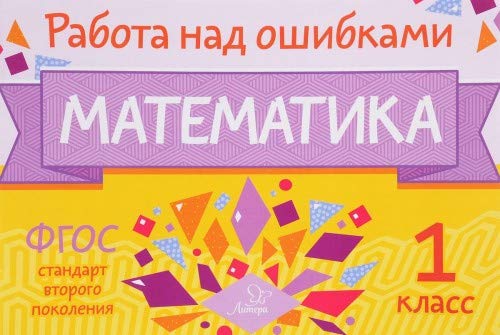 9785407008170: Matematika 1kl