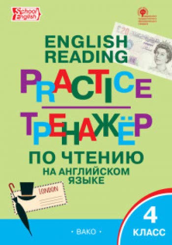 9785408046829: English reading practice. Trenazhyor po chteniyu na angliyskom yazyke. 4 klass