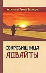 Beispielbild fr Sokrovischnitsa Advayty. Ukazateli ot Ramesha Balsekara zum Verkauf von medimops