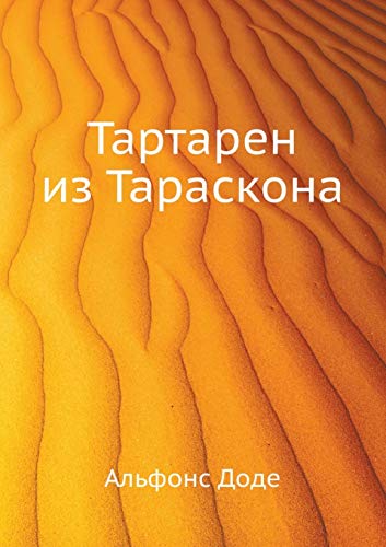 9785424127274: Tartaren iz Taraskona (Russian Edition)