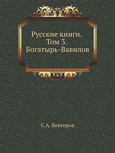 Imagen de archivo de Russkie knigi. Tom 3. Bogatyr-Vavilov a la venta por Monster Bookshop
