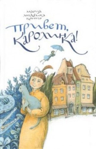 Stock image for Privet, Karolinka! for sale by Big River Books