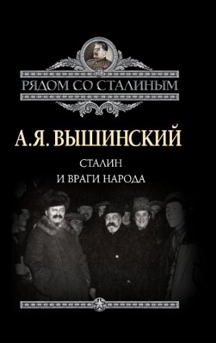 Stock image for Stalin i vragi naroda for sale by medimops