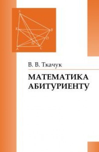 Stock image for Matematika - abiturientu for sale by medimops