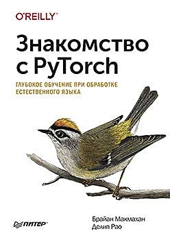 Beispielbild fr Znakomstvo s PyTorch: glubokoe obuchenie pri obrabotke estestvennogo jazyka zum Verkauf von Ruslania