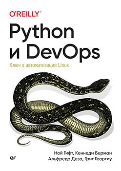 Imagen de archivo de Python i DevOps: Kljuch k avtomatizatsii Linux a la venta por Ruslania