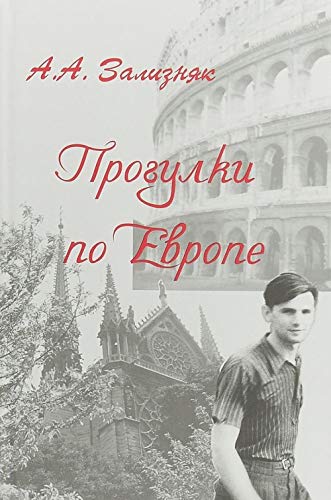 Imagen de archivo de Progulki po Evrope a la venta por ThriftBooks-Dallas
