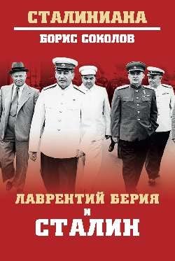 Beispielbild fr Lavrentij Berija i Stalin zum Verkauf von Ruslania