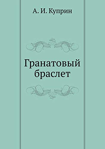 Stock image for Granatovyj braslet (Russian Edition) for sale by Ergodebooks