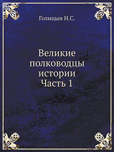Imagen de archivo de Velikie polkovodtsy istorii: Chast' 1 (Russian Edition) a la venta por Ergodebooks