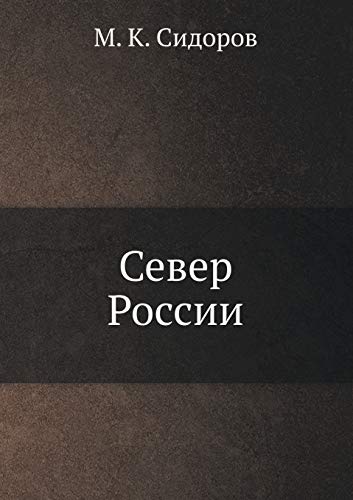 9785458060998: Sever Rossii (Russian Edition)