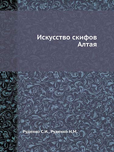 9785458310727: Искусство скифов Алтая