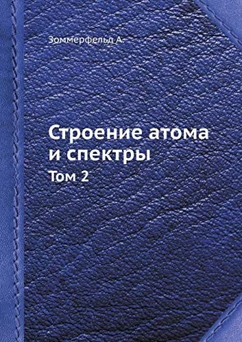 9785458333023: Stroenie atoma i spektry Tom 2 (Russian Edition)