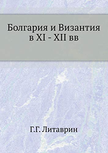 Imagen de archivo de Bolgariya i Vizantiya v XI - XII vv (Russian Edition) a la venta por Phatpocket Limited