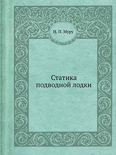 9785458426909: Статика подводной лодки (Russian Edition)