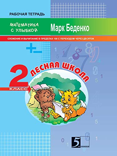 Primeri po matematike 3 klass schet v predelah 1000 2 Primeri po matematike 3 klass schet v predelah 1000 2