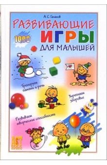 Stock image for Razvivayuschie igry dlya malyshey for sale by medimops