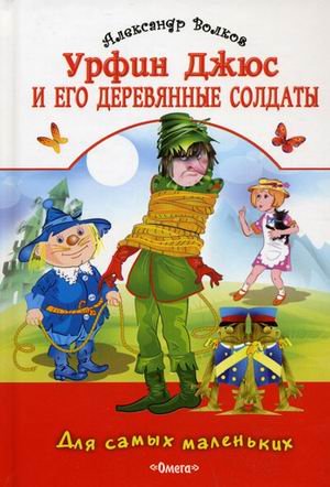 Beispielbild fr Urfin Juce and his Wooden Soldiers / Urfin Dzhyus i ego derevyannye soldaty zum Verkauf von WorldofBooks