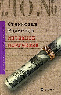 Stock image for Potustoronnie stuki; Intimnoe poruchenie: Detektivnye povesti for sale by Hawking Books