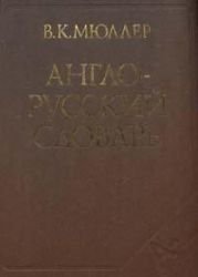 9785488010246: English-Russian Dictionary