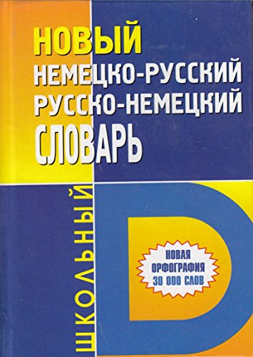 Beispielbild fr Novyy nemetsko-russkiy/russko-nemetskiy shkolnyy slovar: Okolo 30000 slov zum Verkauf von medimops