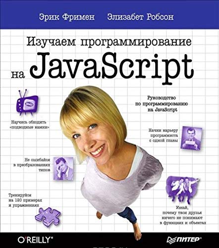 9785496012577: Izuchaem programmirovanie na JavaScript