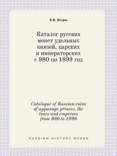 Stock image for Catalogue of Russian coins of appanage princes, the tsars and emperors from 980 to 1899 (Russian Edition) for sale by BASEMENT BOOKS