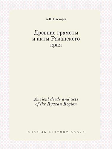 9785519398541: Ancient deeds and acts of the Ryazan Region (Russian Edition)