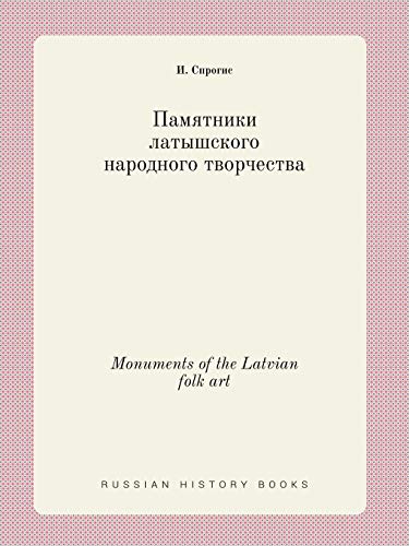 9785519402583: Monuments of the Latvian folk art (Russian Edition)