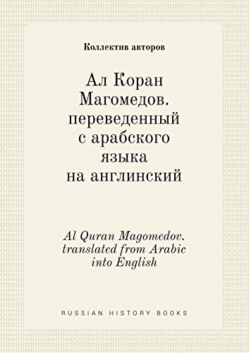 9785519410625: Al Quran Magomedov. translated from Arabic into English (Russian Edition)