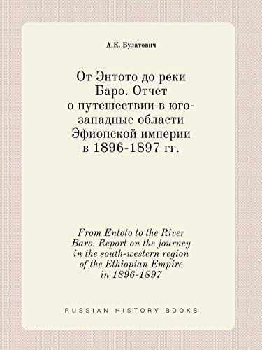 9785519422697: From Entoto to the River Baro. Report on the journey in the south-western region of the Ethiopian Empire in 1896-1897 (Russian Edition)