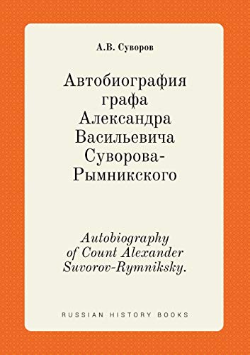9785519434560: Autobiography of Count Alexander Suvorov-Rymniksky. (Russian Edition)
