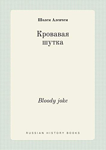 9785519451482: Bloody joke (Russian Edition)