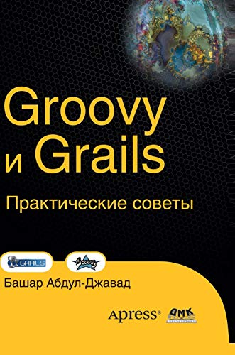 9785519564779: Groovy and Grails. practical advice