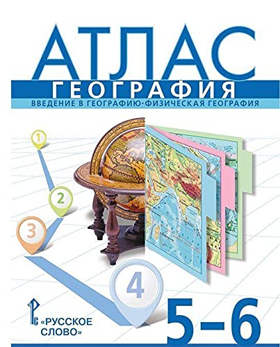 9785533011075: Geografija. 5-6 klassy. Vvedenie v geografiju. Fizicheskaja geografija. Atlas