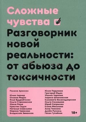 Imagen de archivo de Slozhnye chuvstva a la venta por WorldofBooks
