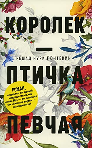 Stock image for Korolek - ptichka pevchaja for sale by Ruslania