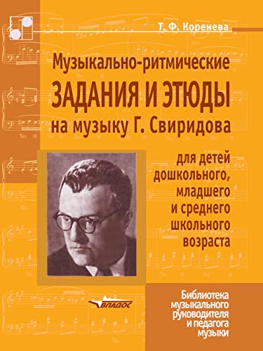 Imagen de archivo de Muzykal'no-Ritmicheskie Zadaniya I Etyudy Na Muzyku G. Sviridova Dlya Detej Doshkol'nogo, Mladshego I Srednego Shkol'nogo Vozrasta a la venta por medimops