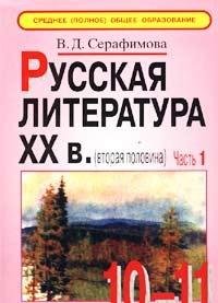 Beispielbild fr Russkaya literatura XX veka. Chast 1. Uchebnye materialy v 2-h chastyah zum Verkauf von medimops