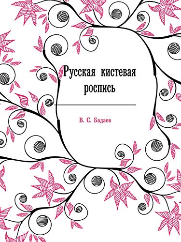 Imagen de archivo de Russkaya Kistevaya Rospis (Russian Edition) a la venta por Big River Books