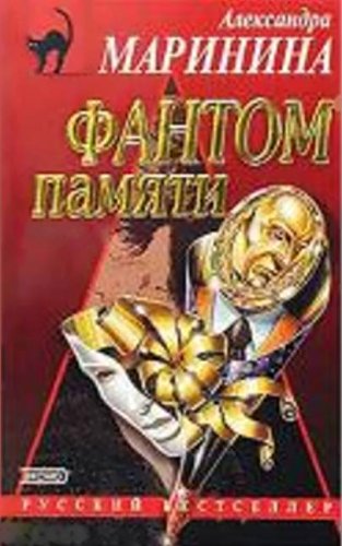 Stock image for Fantom Pamiati for sale by ThriftBooks-Atlanta