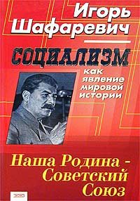 Beispielbild fr Sotsializm kak Iavlenie Mirovoi Istorii: [Socialism as a phenomena of world history: ] zum Verkauf von ThriftBooks-Atlanta